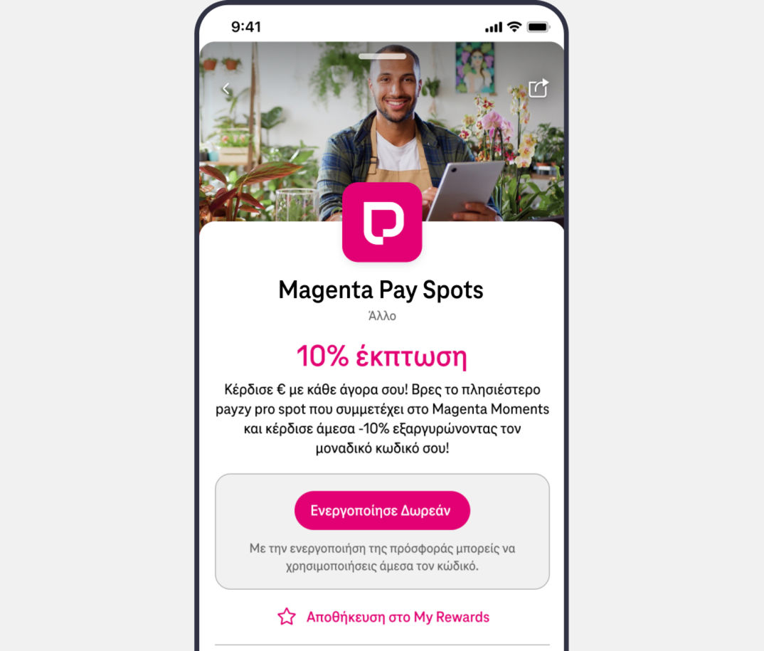 Magenta Pay Spots βήμα 2