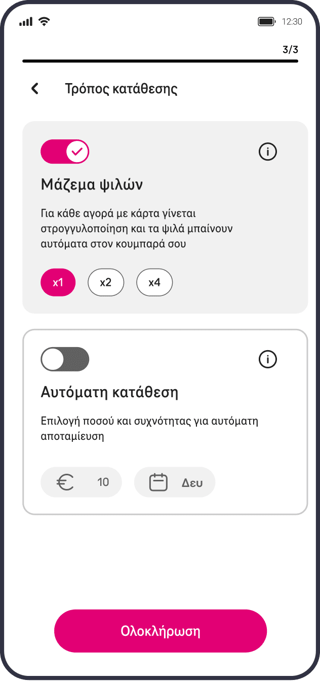 Αποταμίευση με piggys