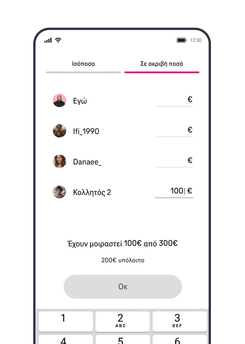 Split bill με ακριβές ποσό